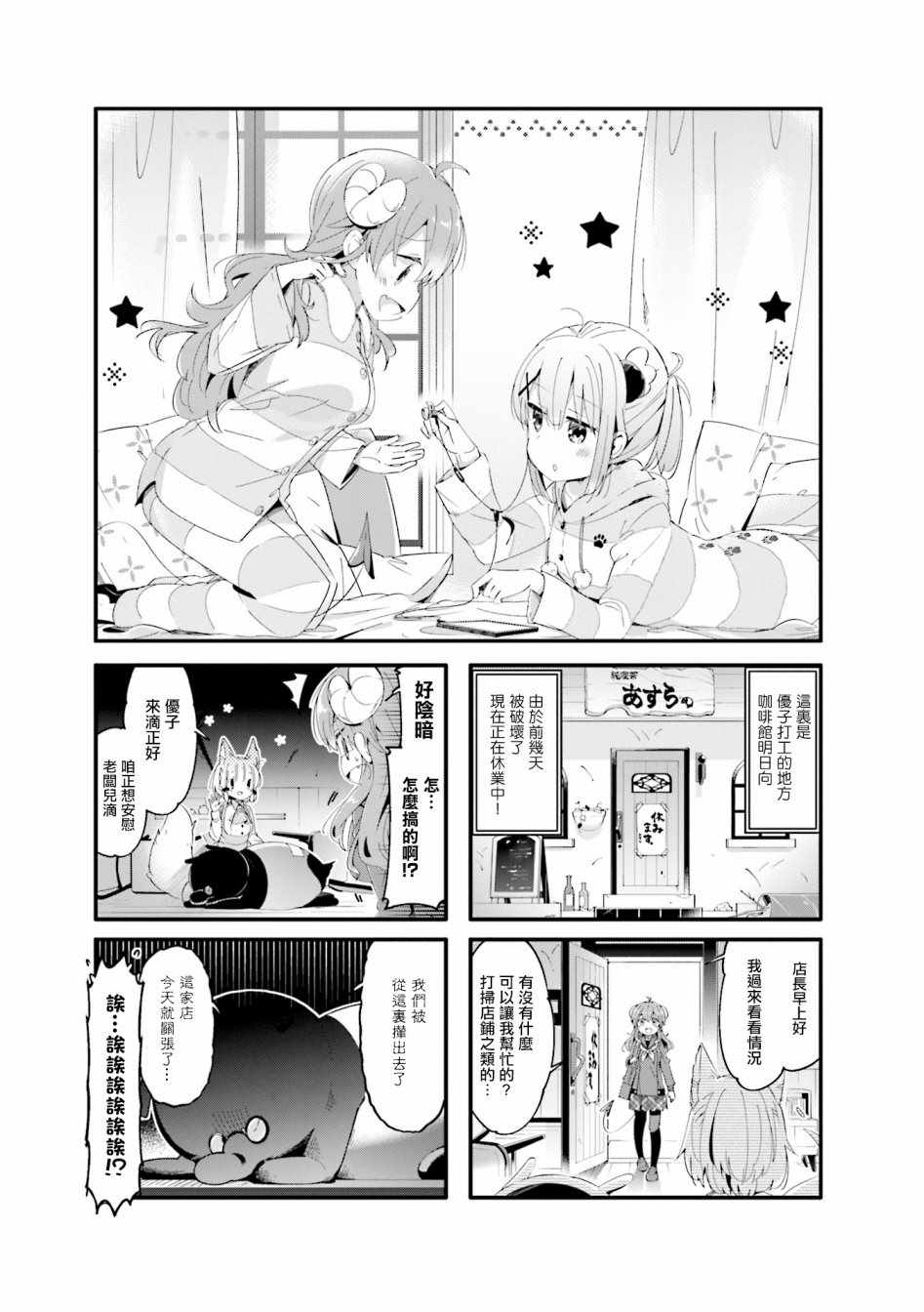 《街角魔族》漫画 060集