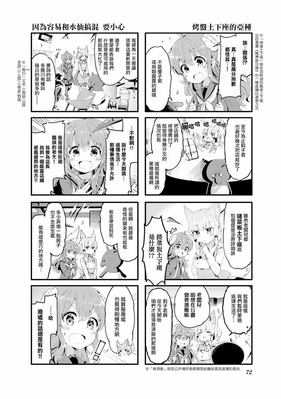 《街角魔族》漫画 060集