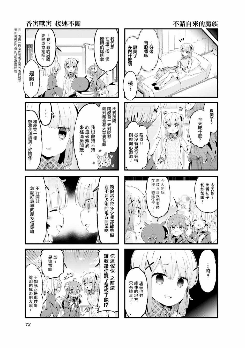 《街角魔族》漫画 060集