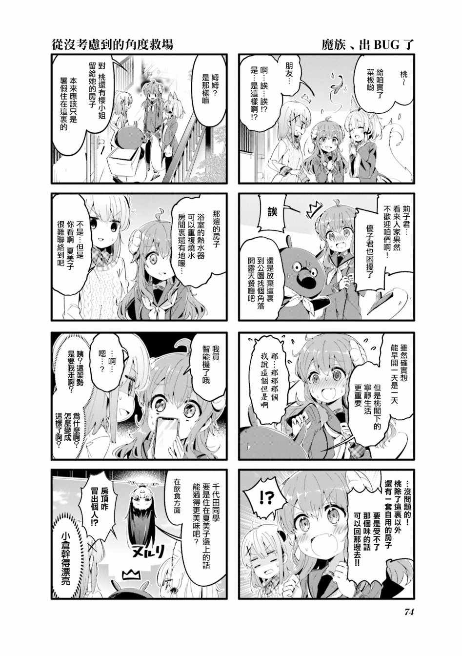 《街角魔族》漫画 060集