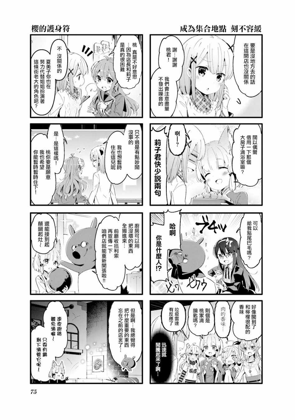 《街角魔族》漫画 060集