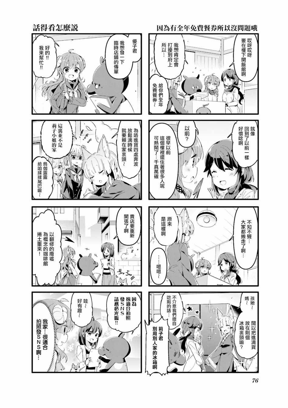 《街角魔族》漫画 060集