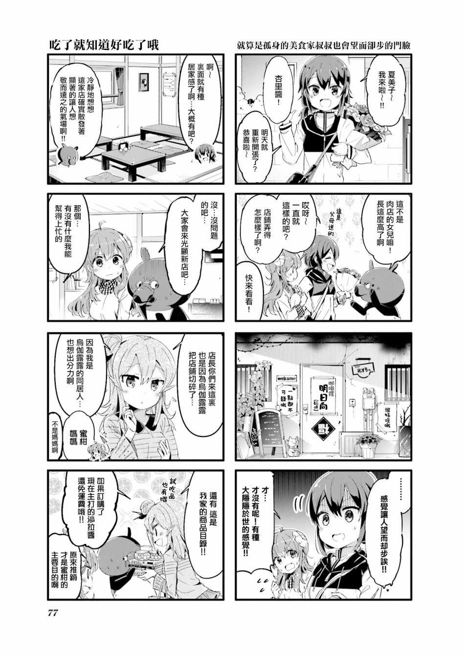 《街角魔族》漫画 060集