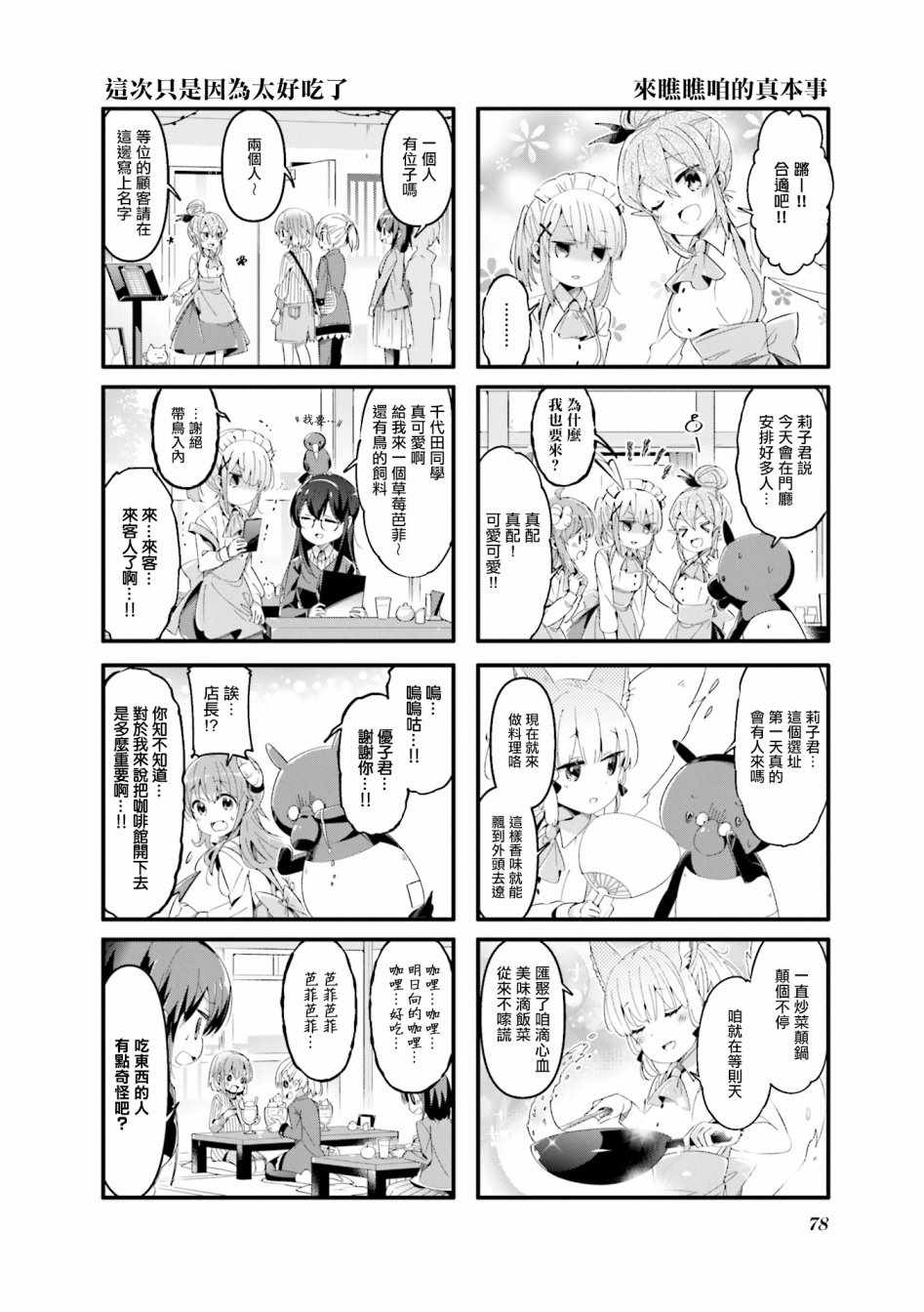 《街角魔族》漫画 060集