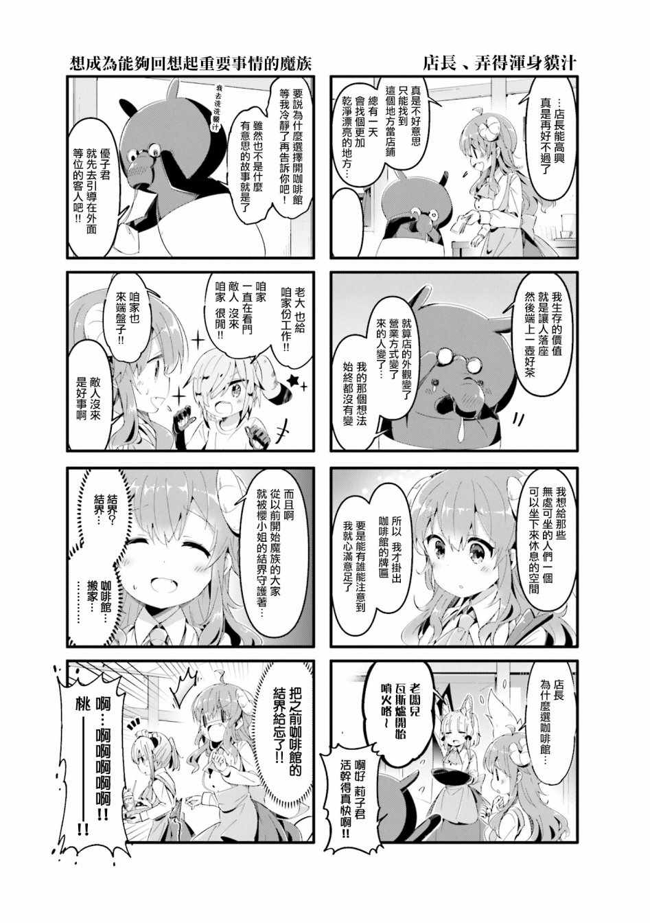 《街角魔族》漫画 060集