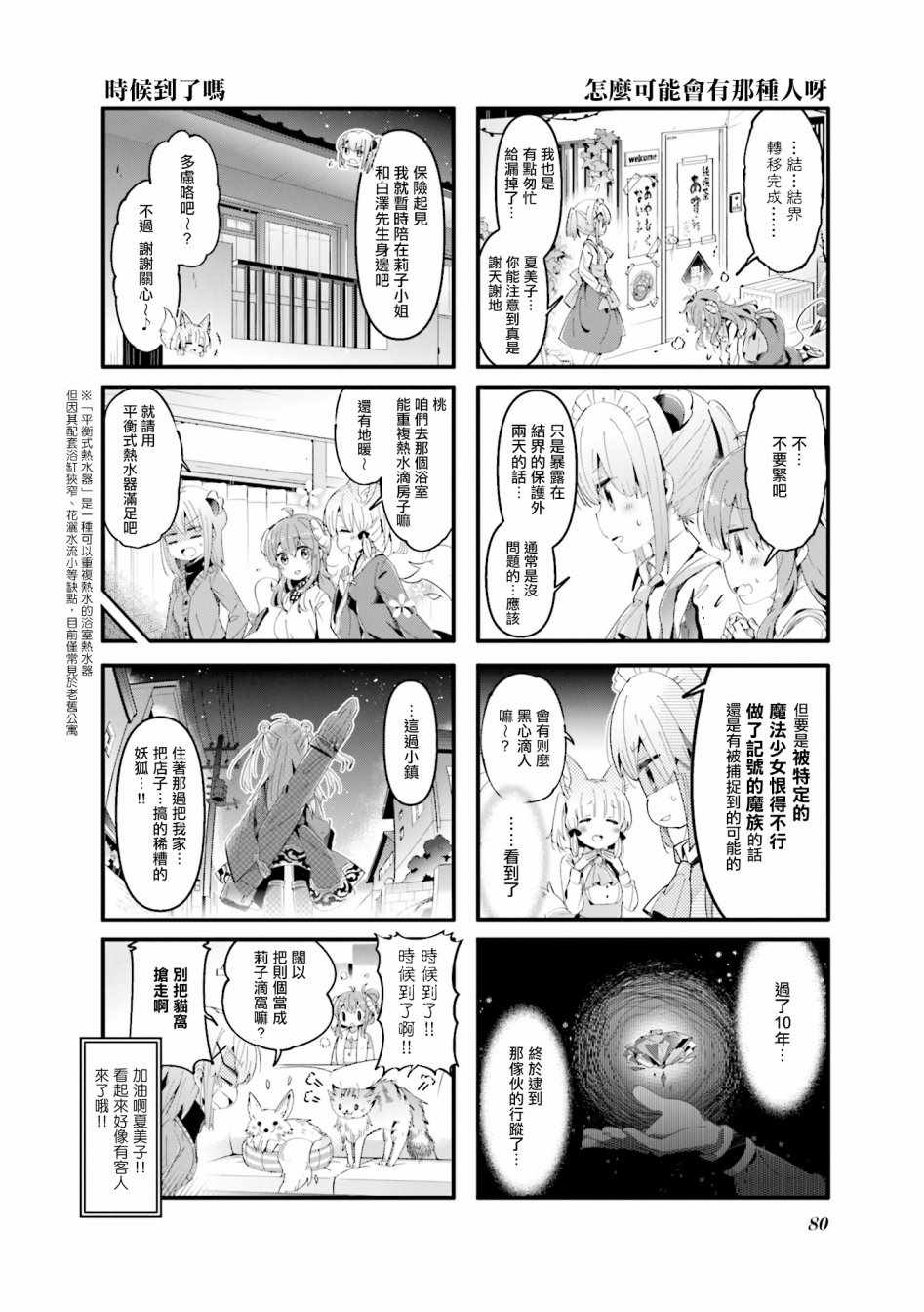 《街角魔族》漫画 060集