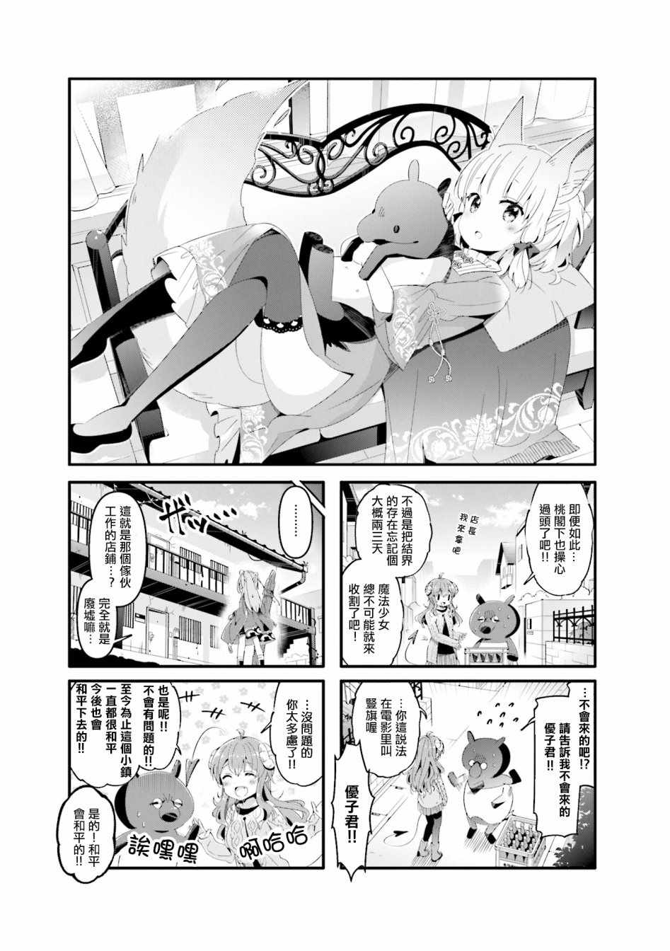 《街角魔族》漫画 061集