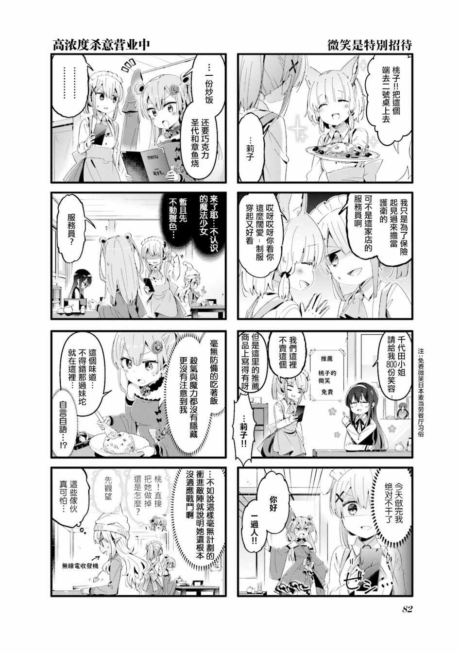 《街角魔族》漫画 061集