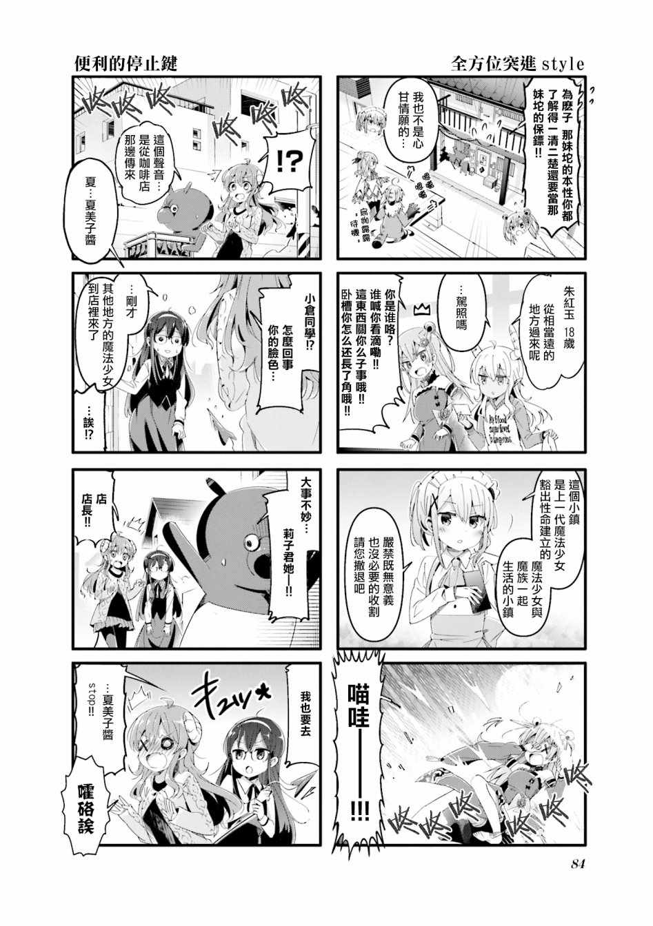 《街角魔族》漫画 061集