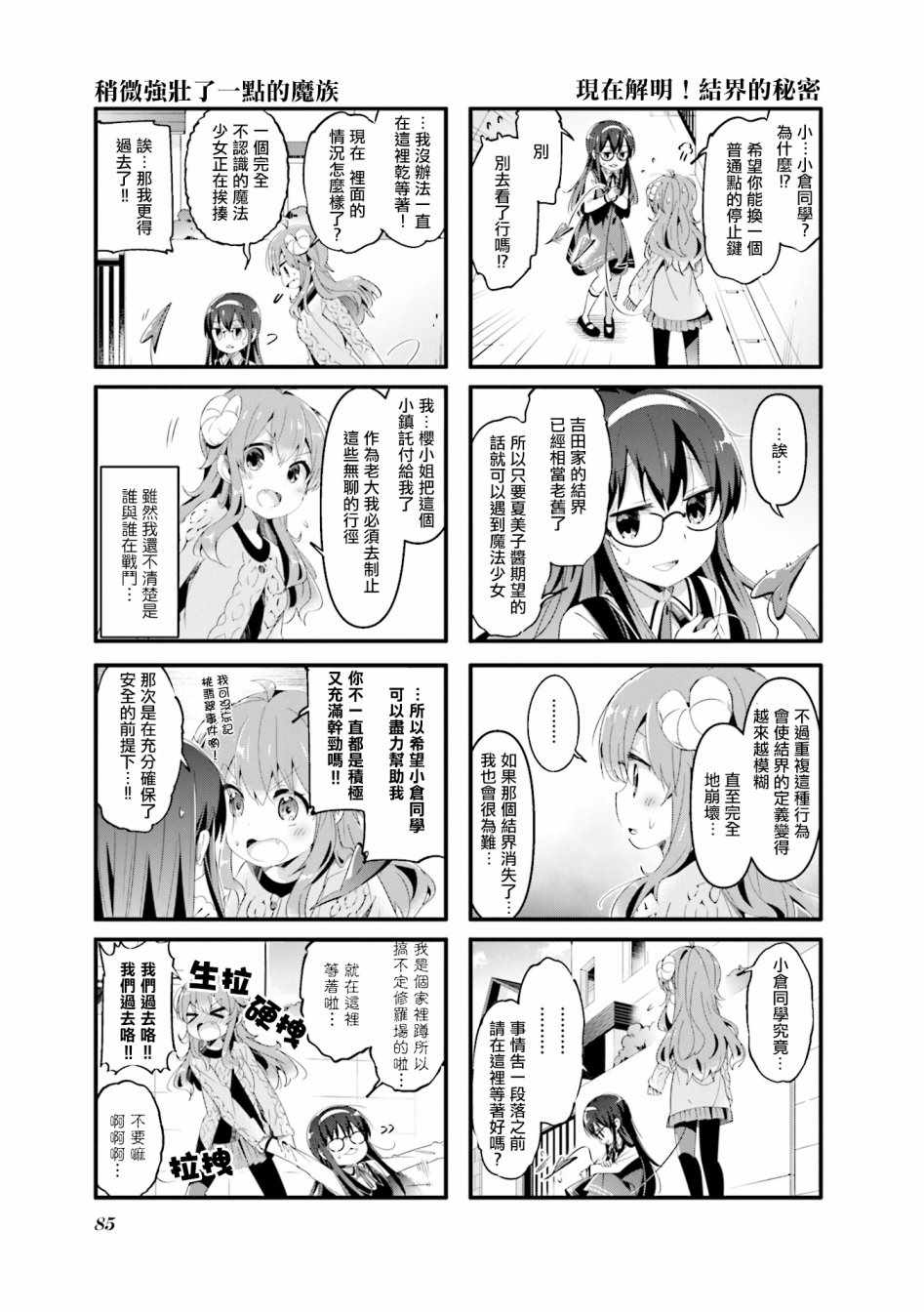 《街角魔族》漫画 061集