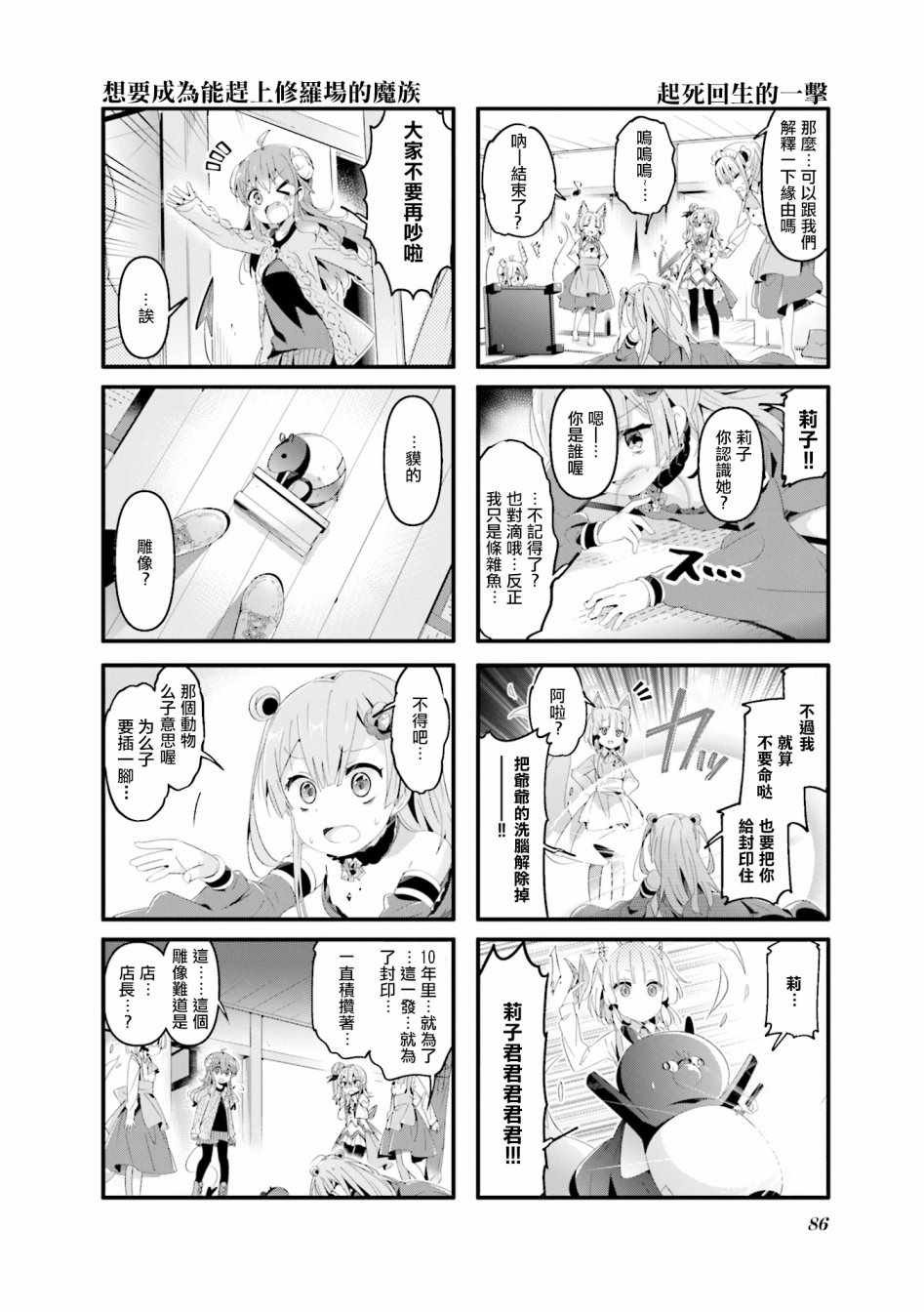 《街角魔族》漫画 061集