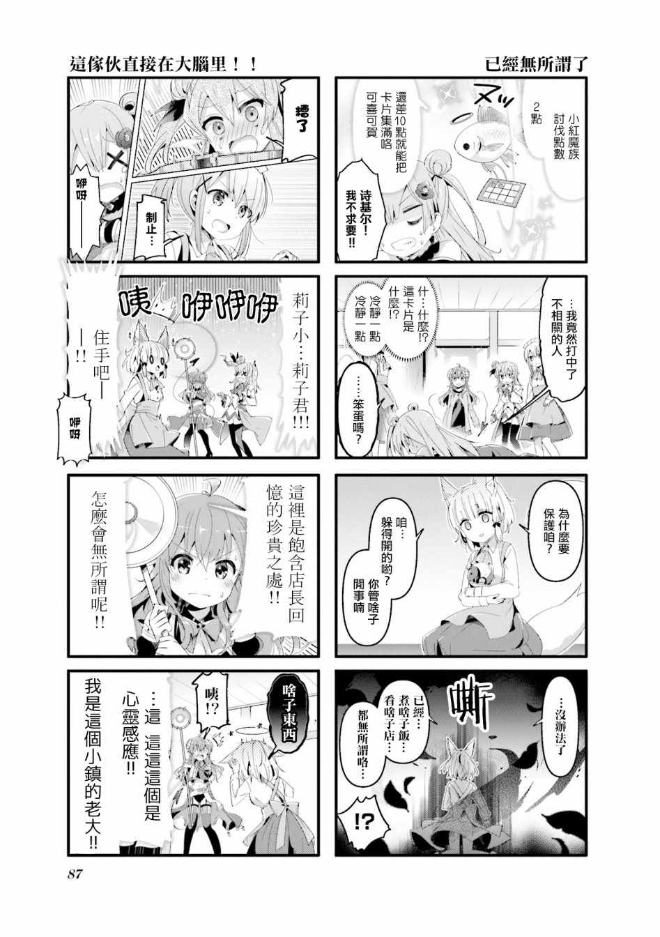 《街角魔族》漫画 061集