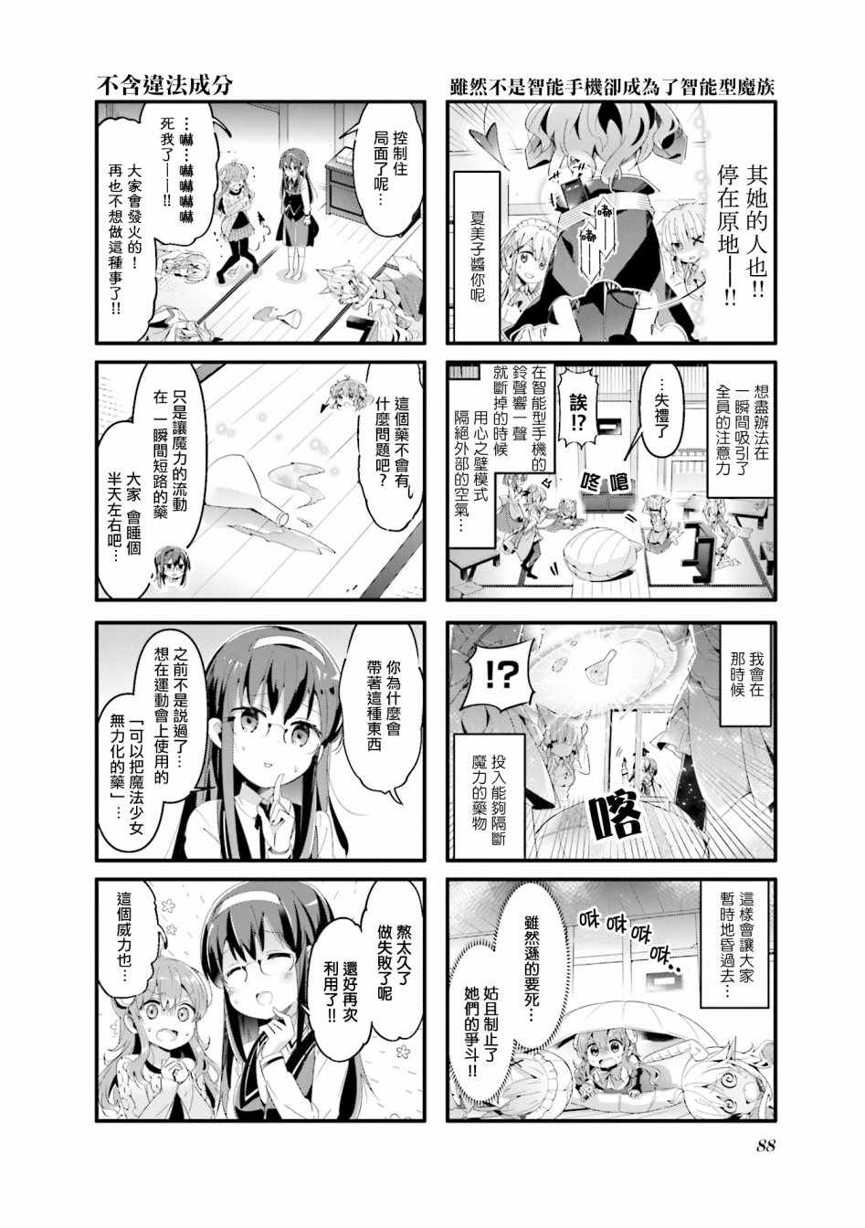 《街角魔族》漫画 061集