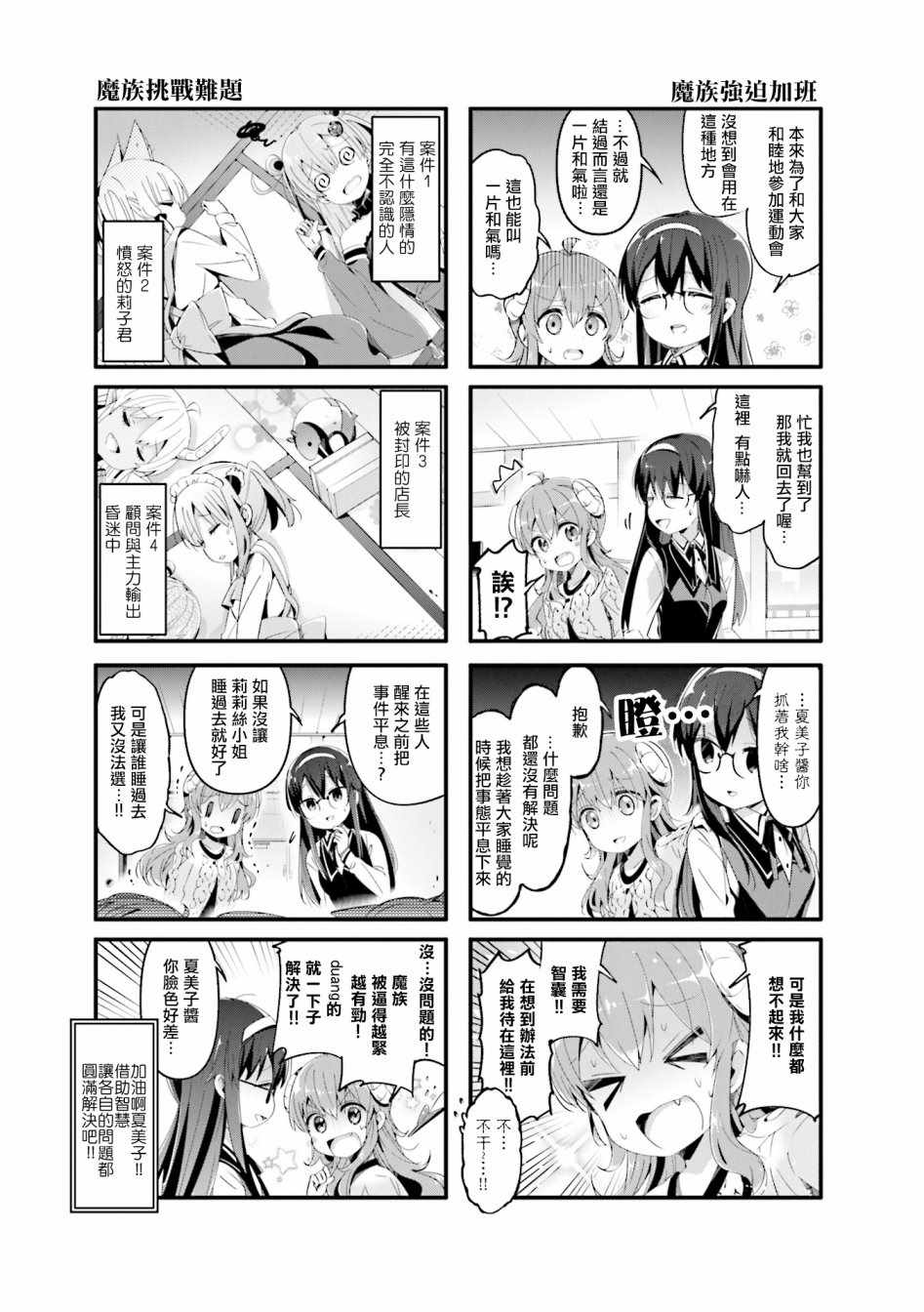 《街角魔族》漫画 061集