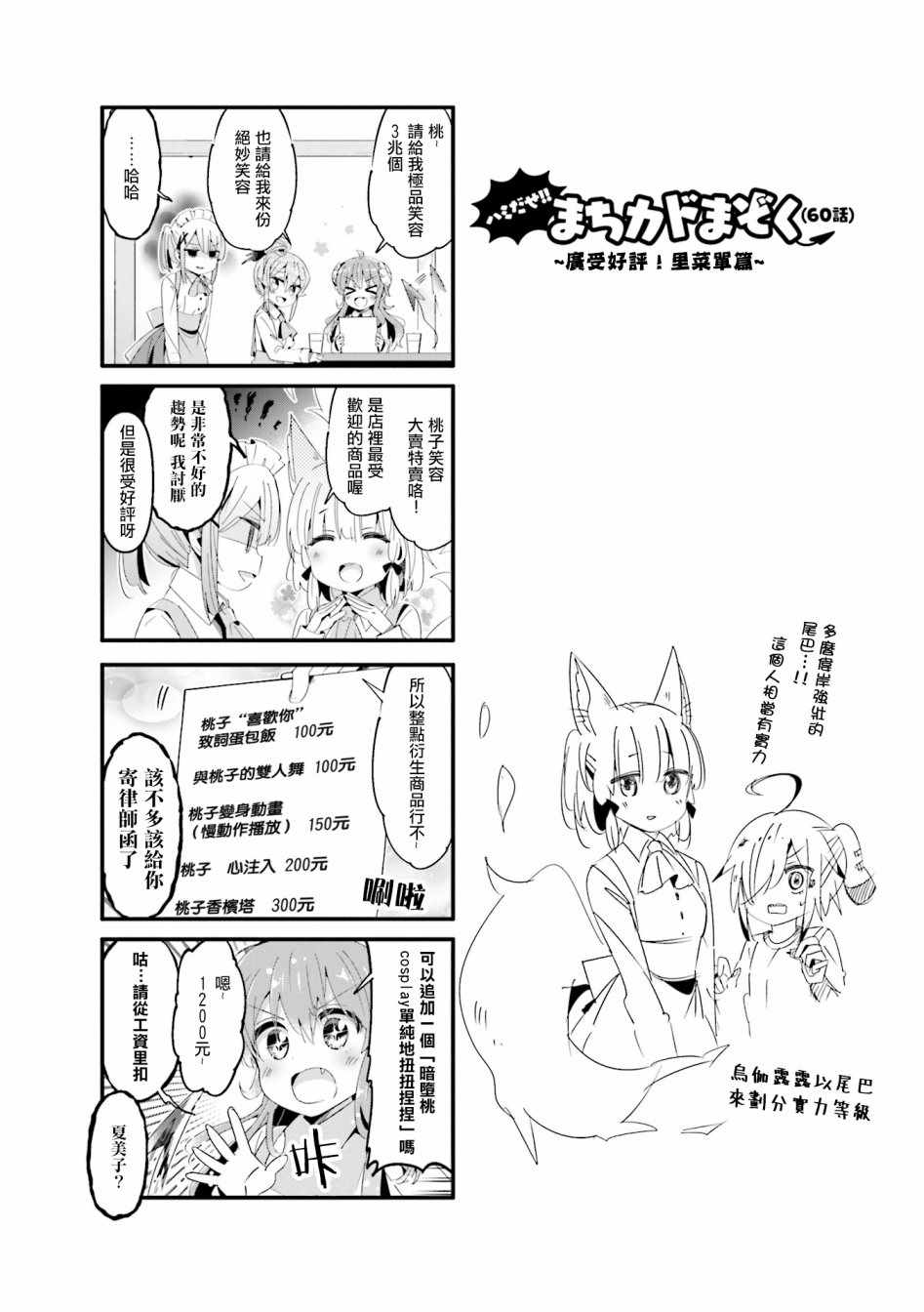 《街角魔族》漫画 061集