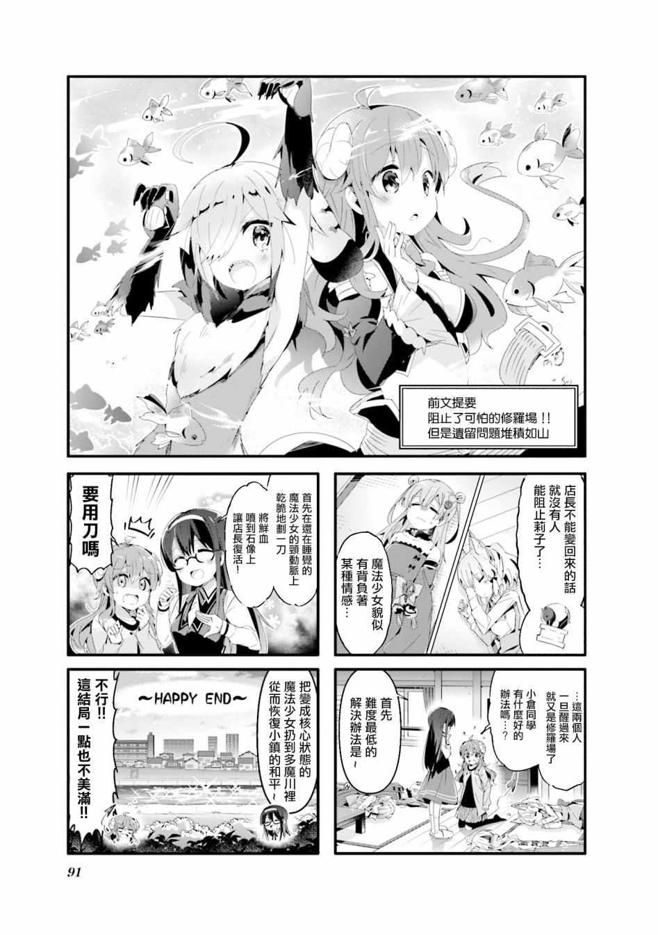 《街角魔族》漫画 062集