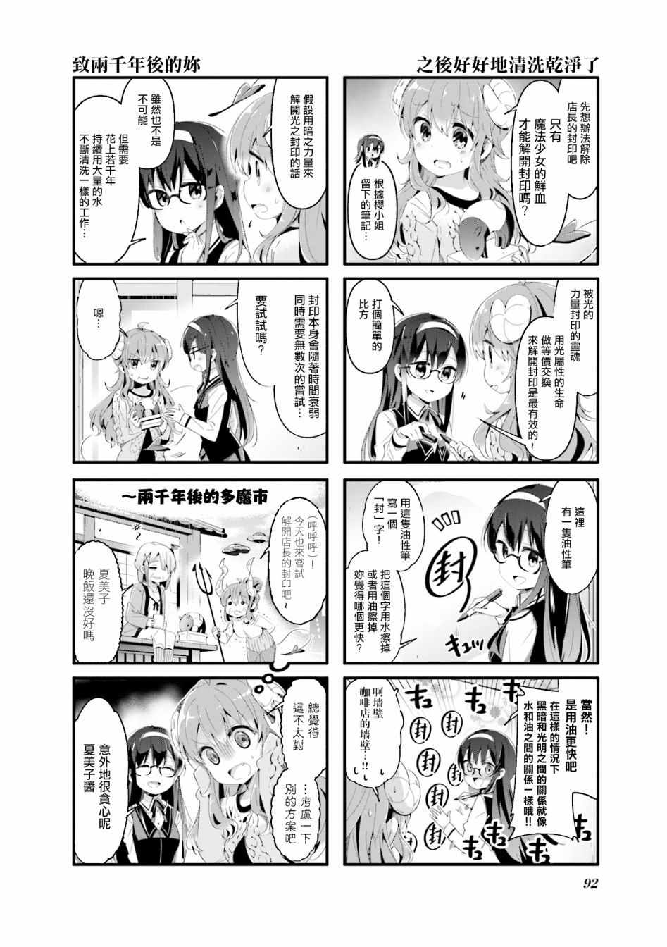 《街角魔族》漫画 062集