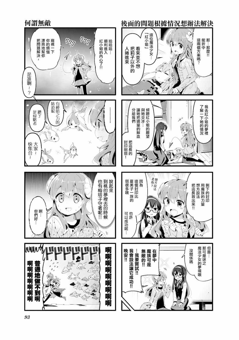 《街角魔族》漫画 062集