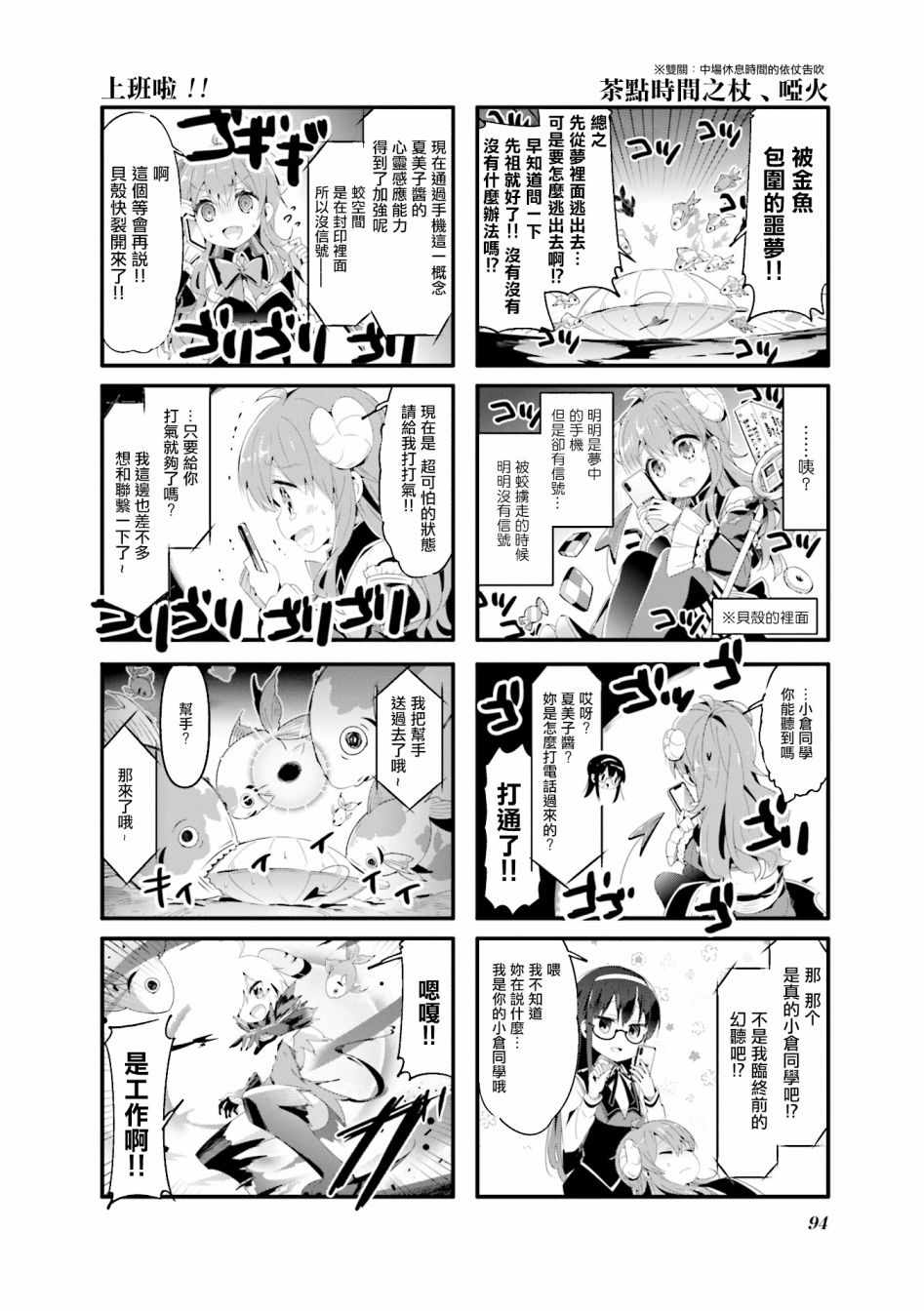 《街角魔族》漫画 062集