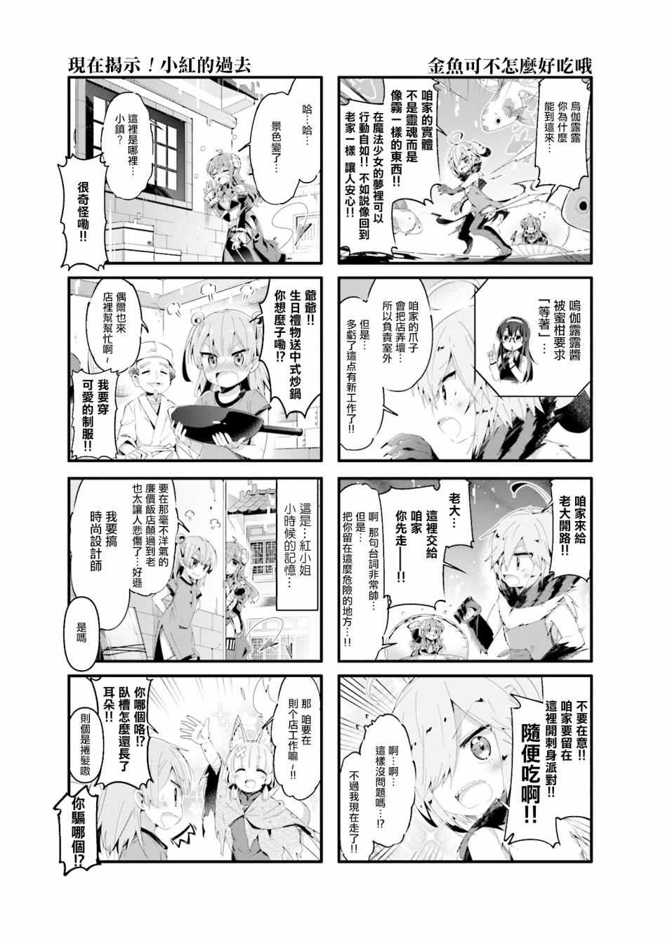 《街角魔族》漫画 062集