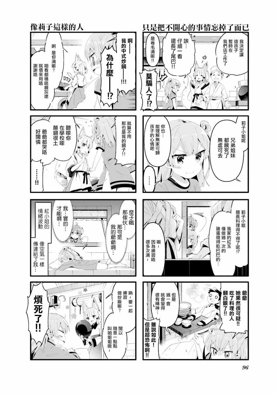 《街角魔族》漫画 062集