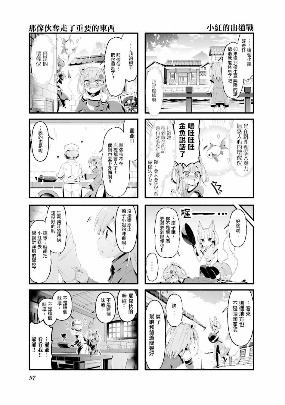 《街角魔族》漫画 062集