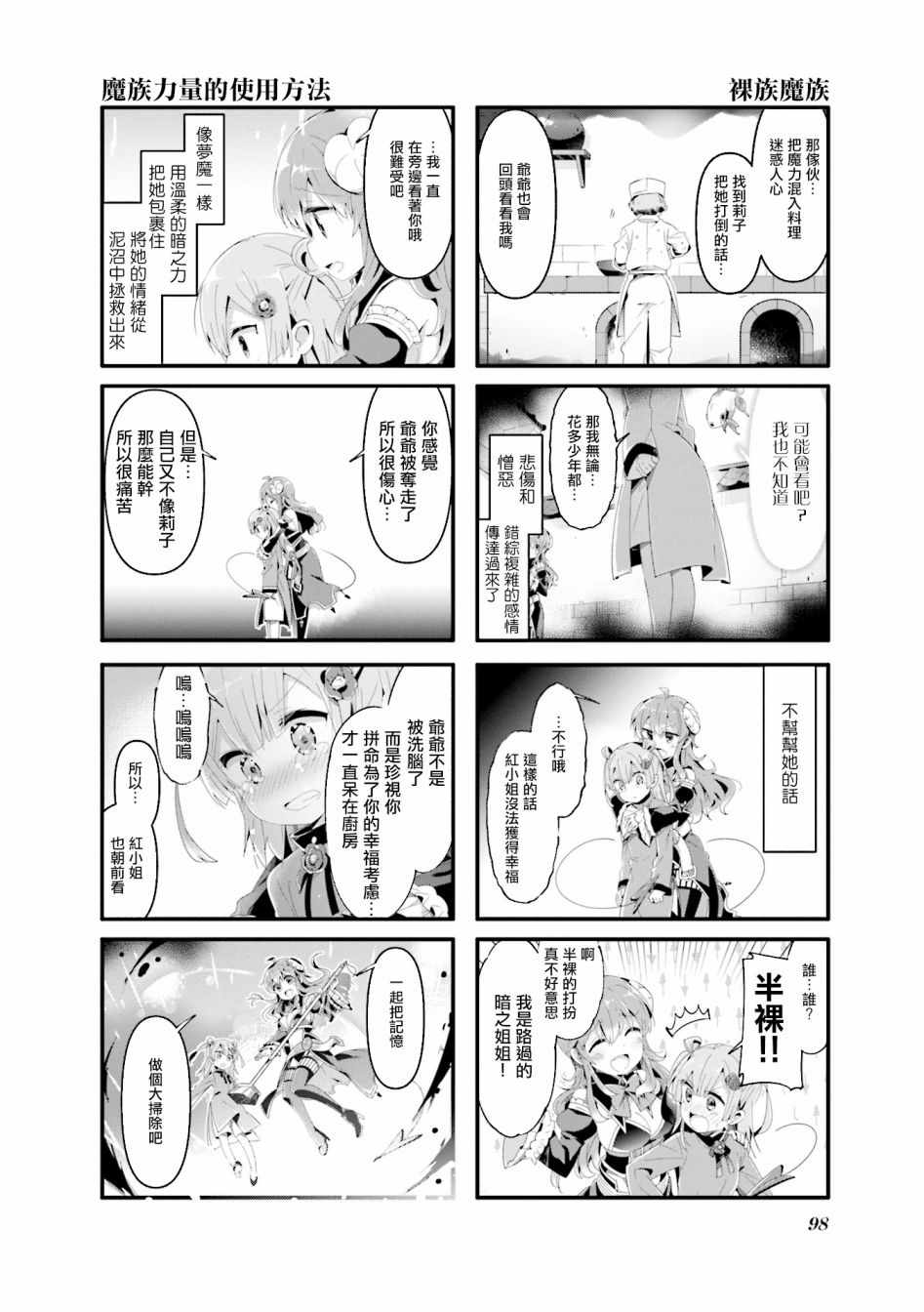 《街角魔族》漫画 062集