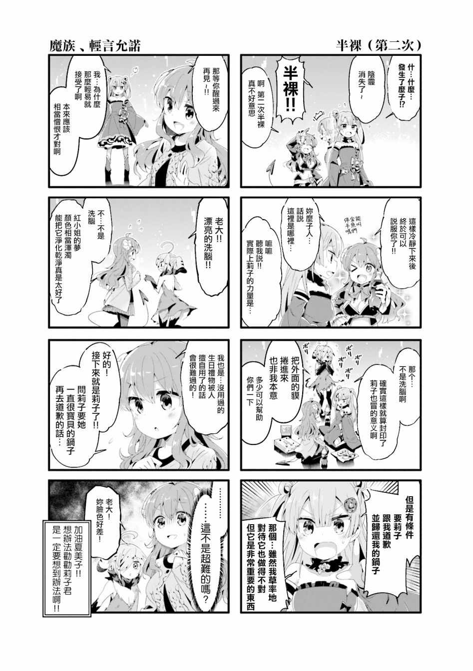 《街角魔族》漫画 062集