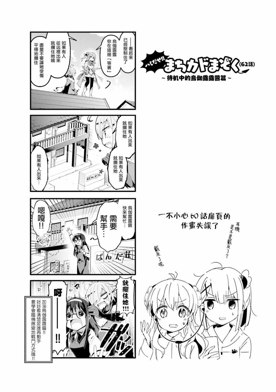 《街角魔族》漫画 062集