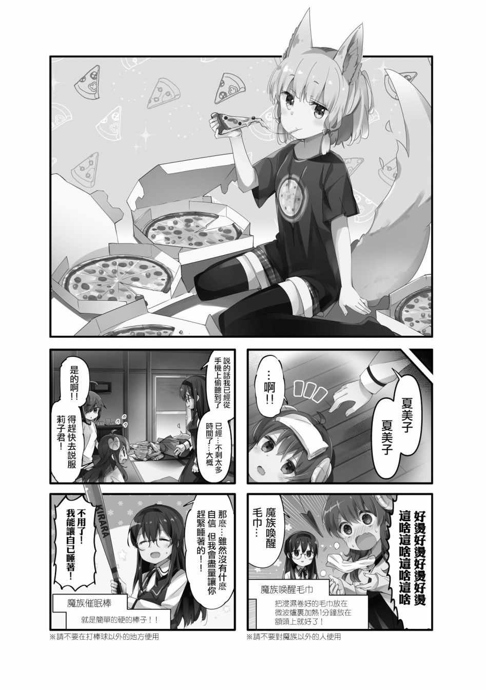 《街角魔族》漫画 063集