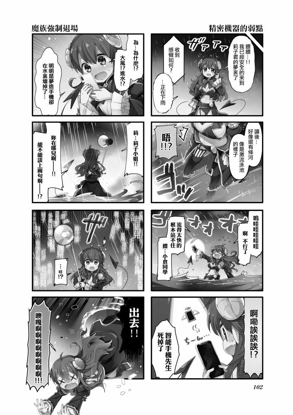 《街角魔族》漫画 063集