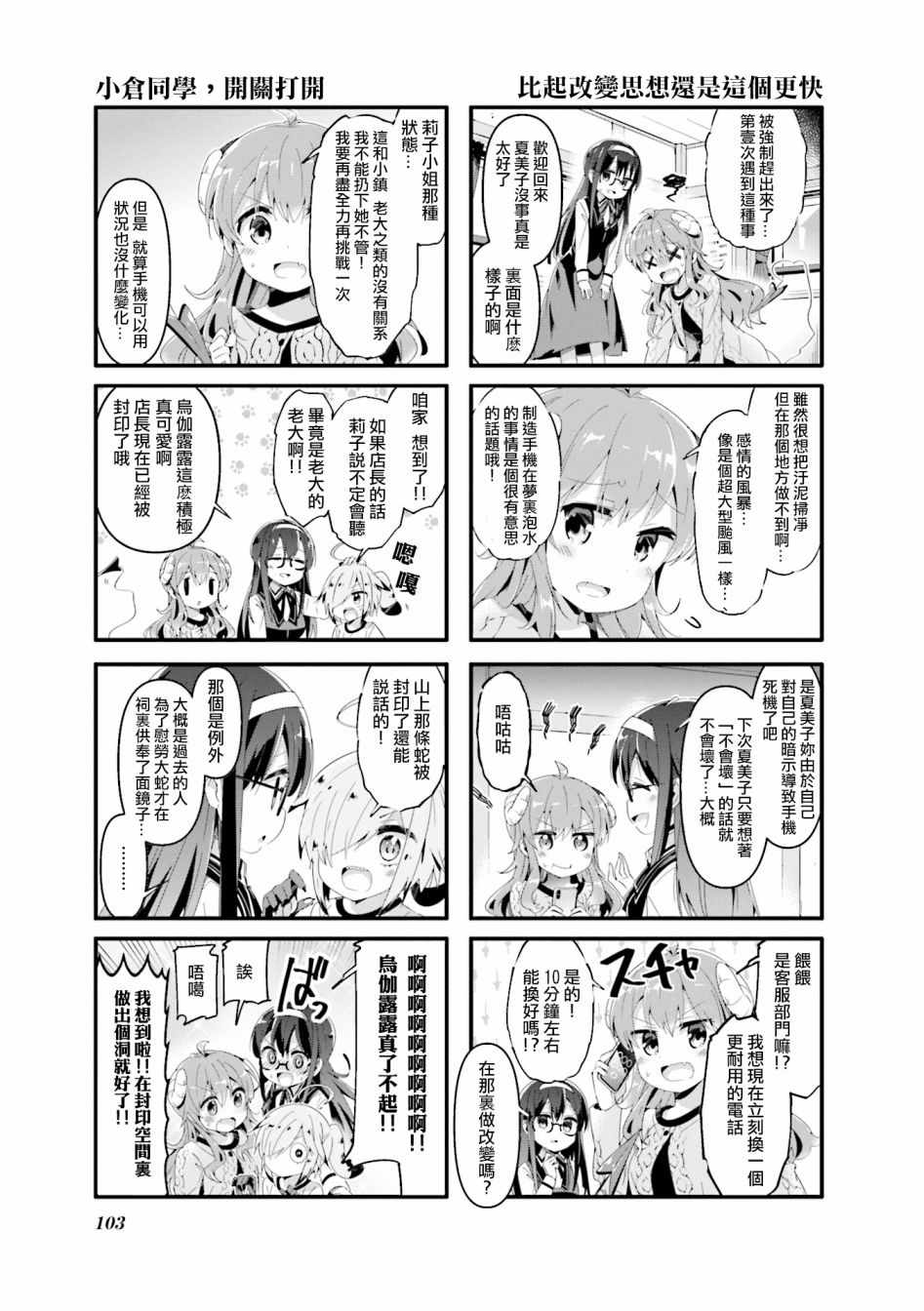 《街角魔族》漫画 063集