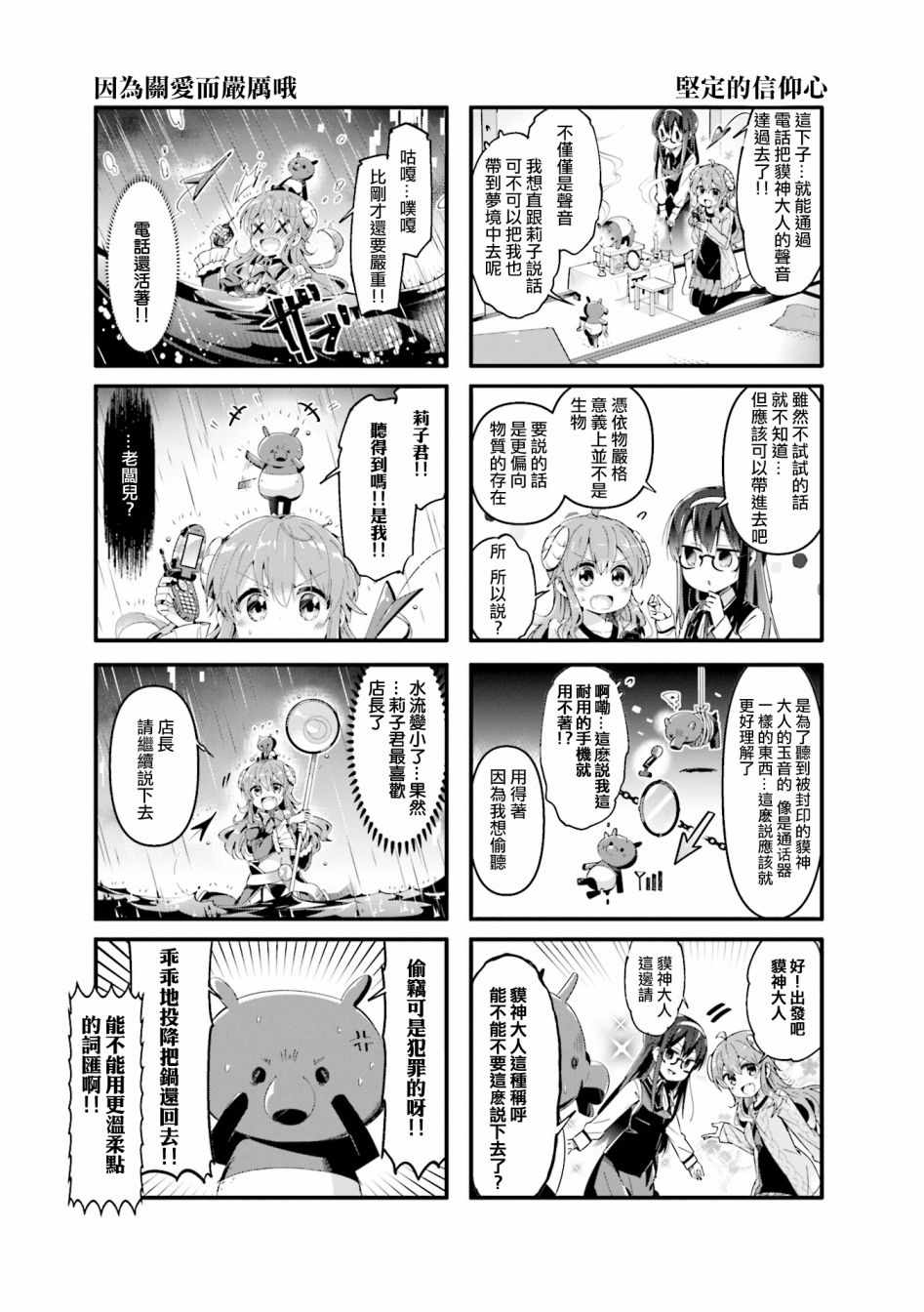 《街角魔族》漫画 063集