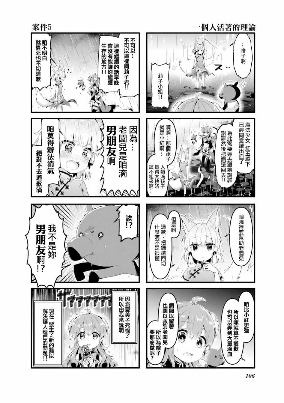 《街角魔族》漫画 063集