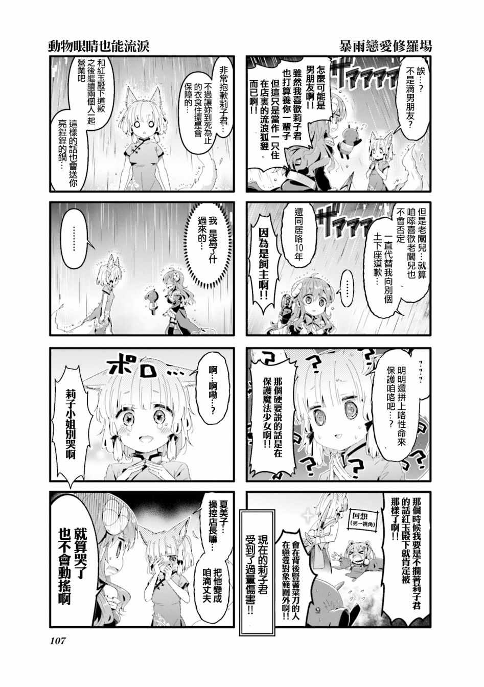 《街角魔族》漫画 063集