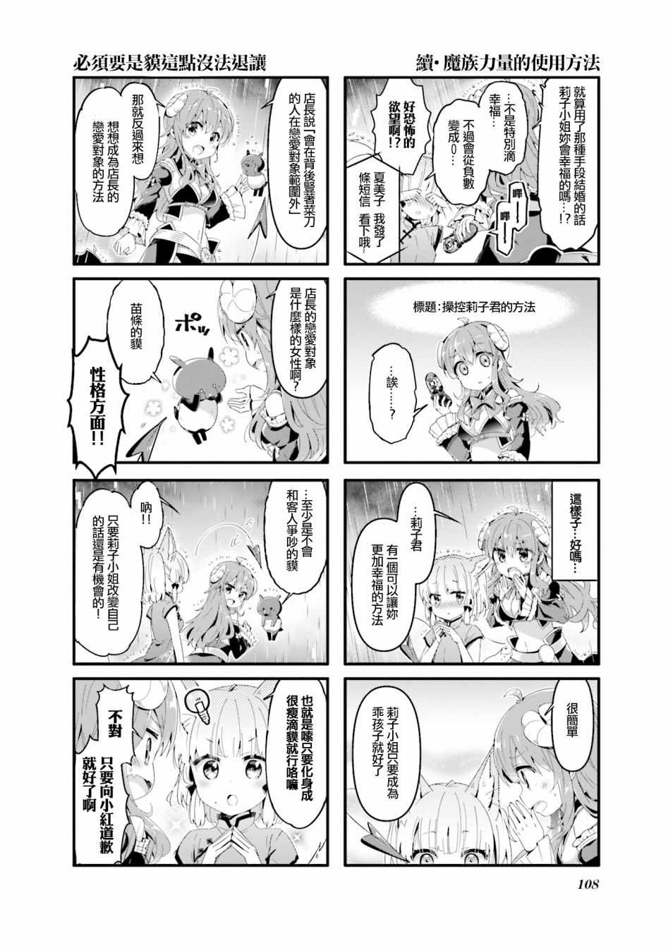 《街角魔族》漫画 063集