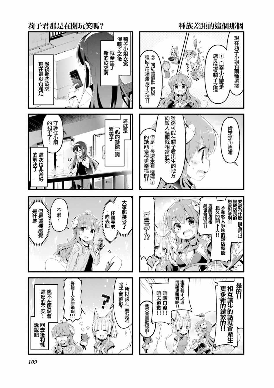 《街角魔族》漫画 063集