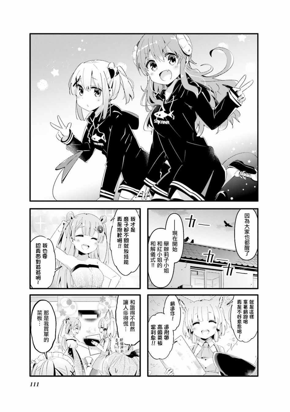 《街角魔族》漫画 064集