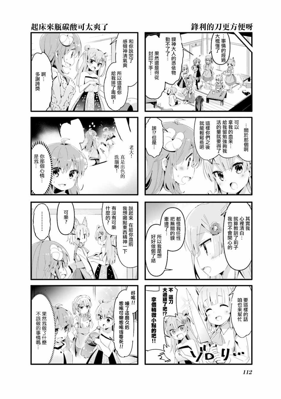 《街角魔族》漫画 064集