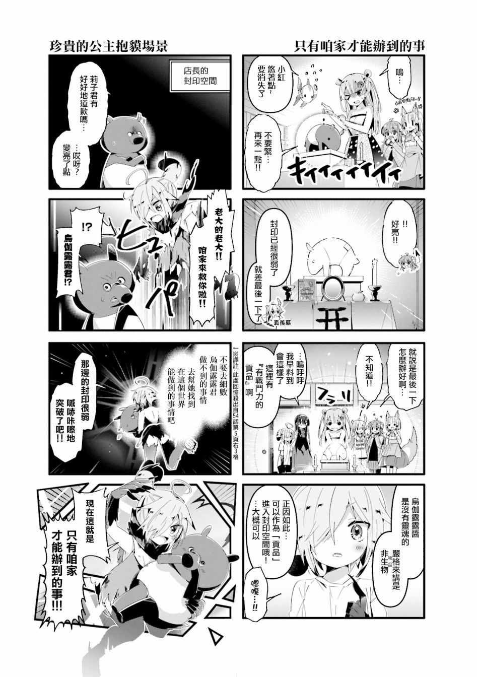 《街角魔族》漫画 064集