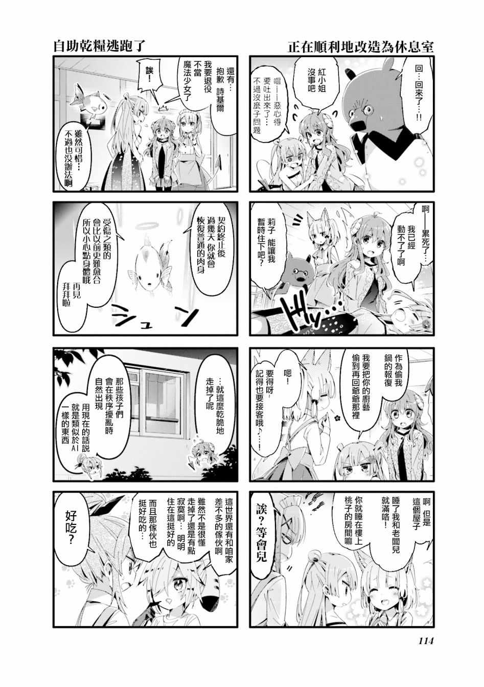 《街角魔族》漫画 064集