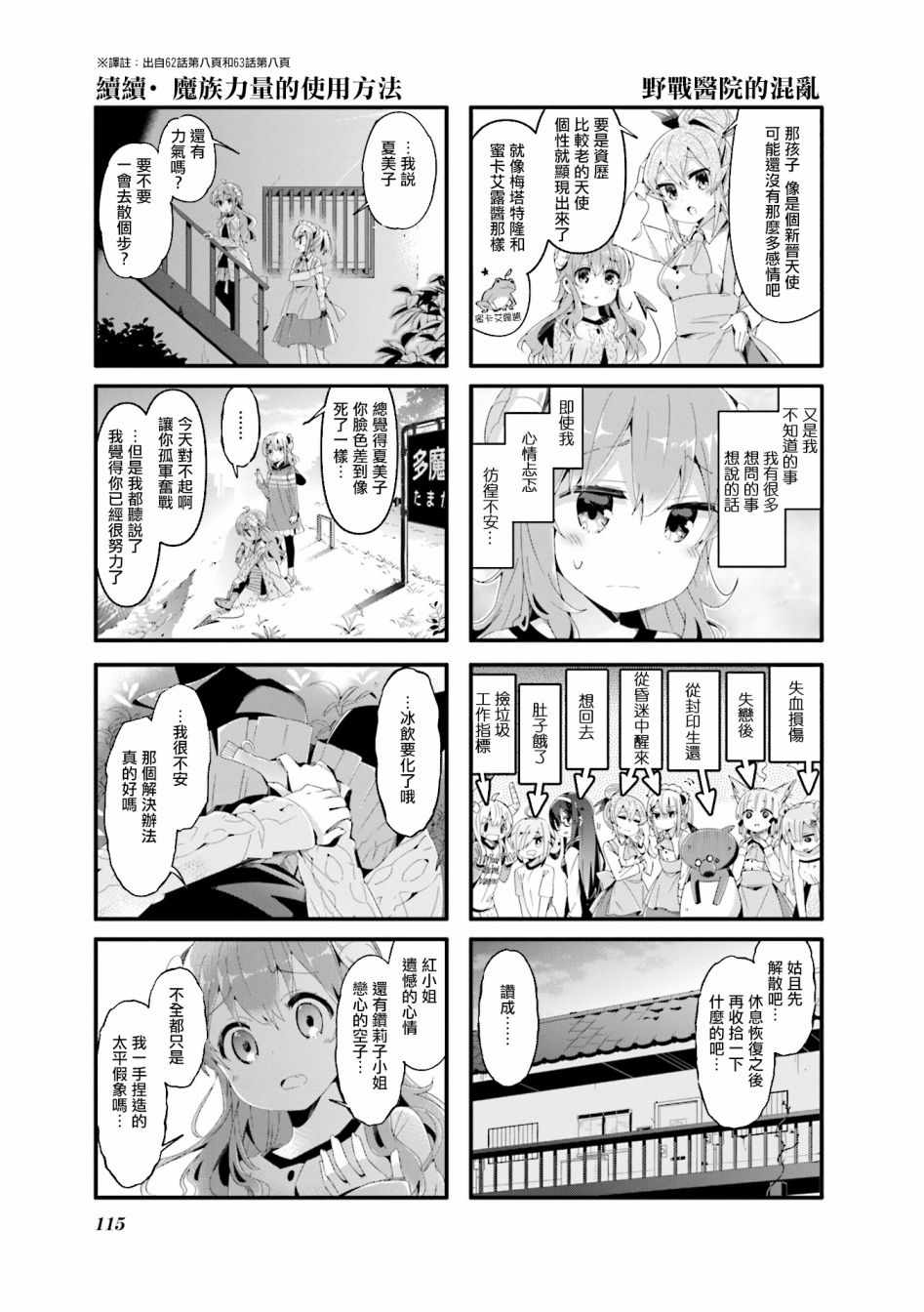 《街角魔族》漫画 064集