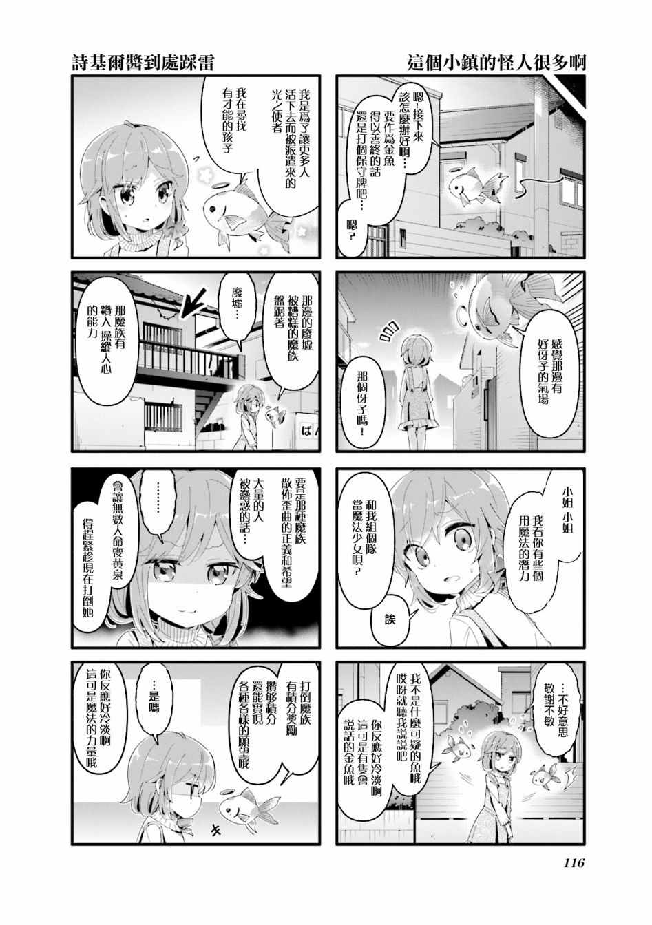 《街角魔族》漫画 064集