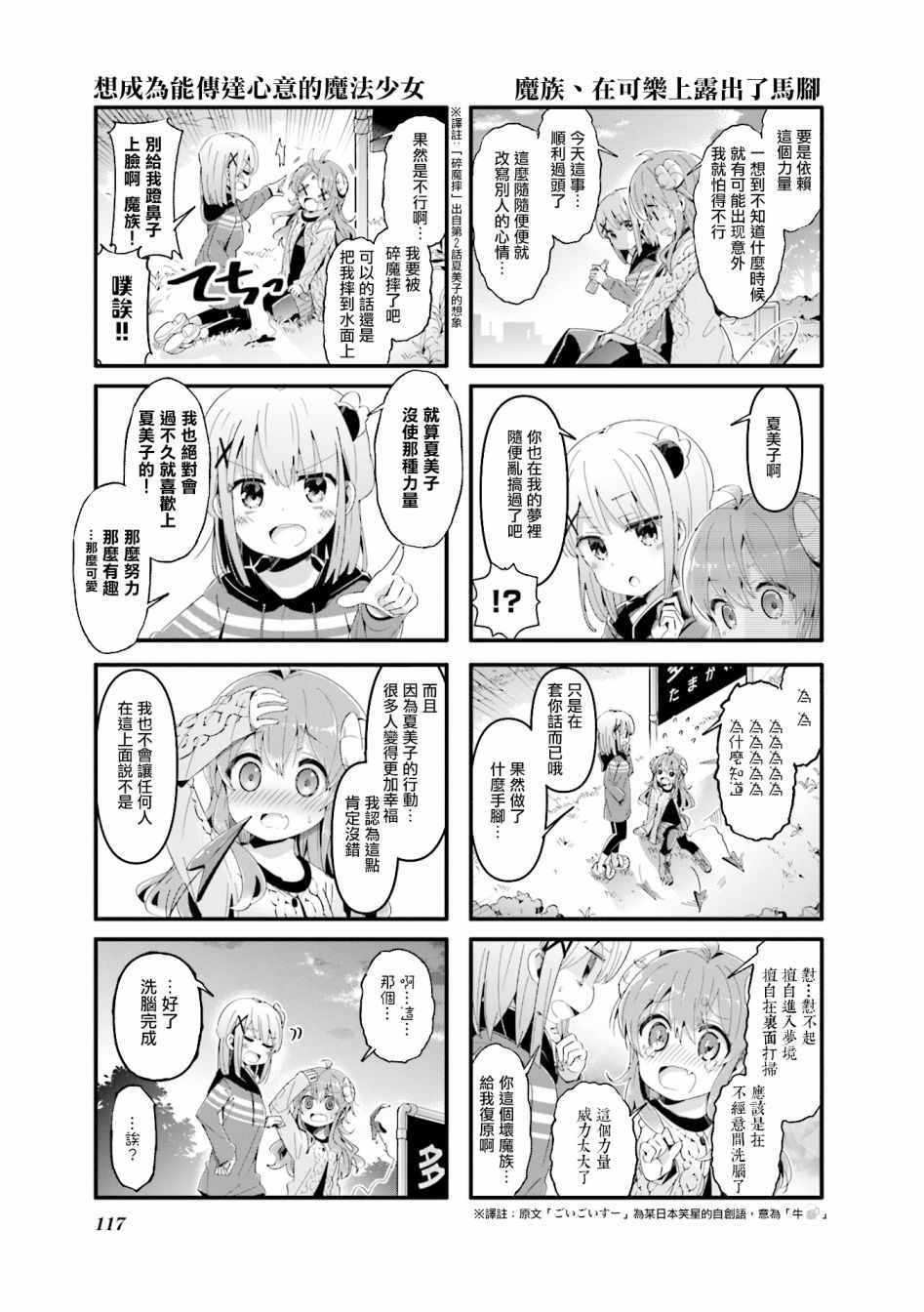 《街角魔族》漫画 064集