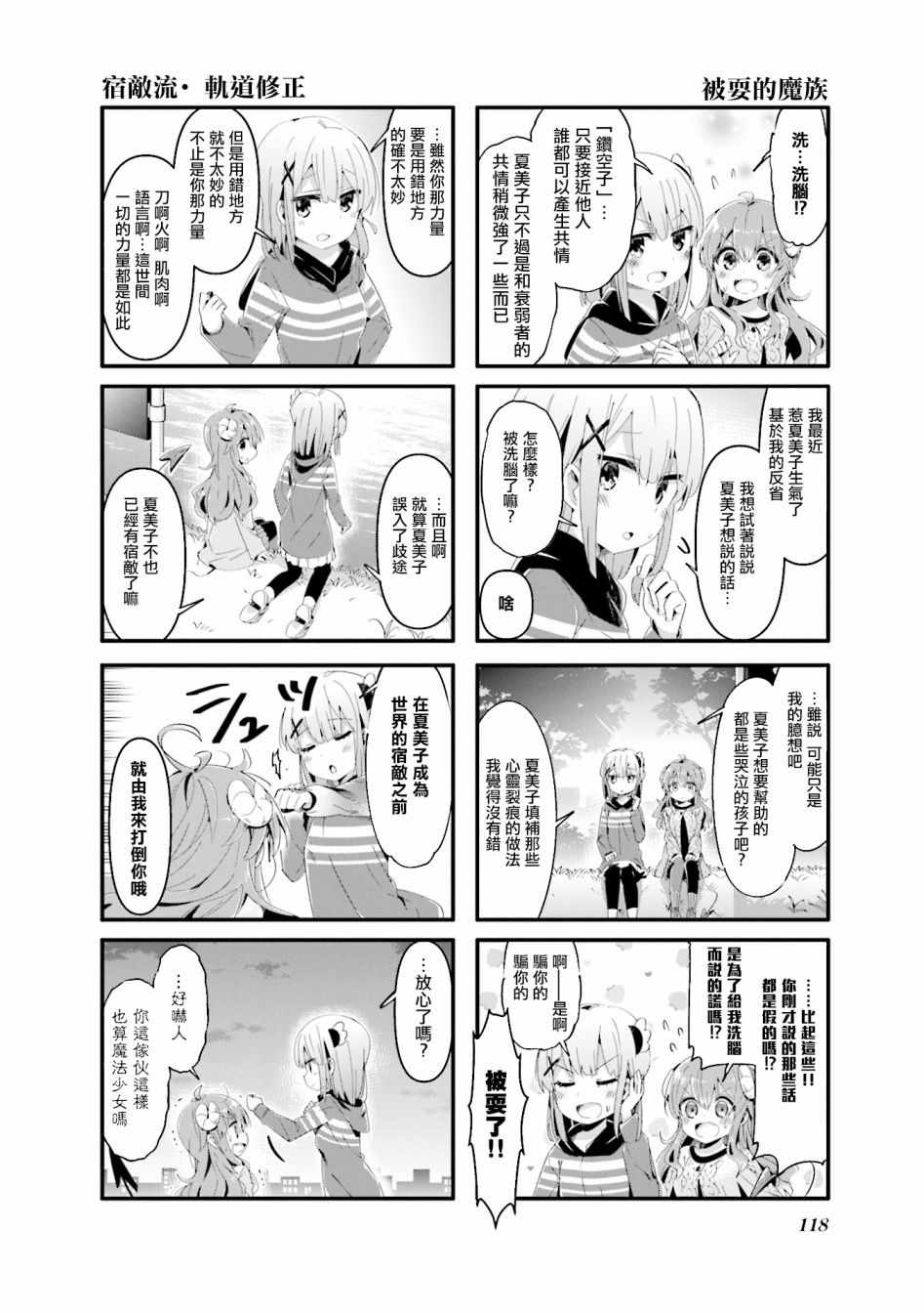 《街角魔族》漫画 064集