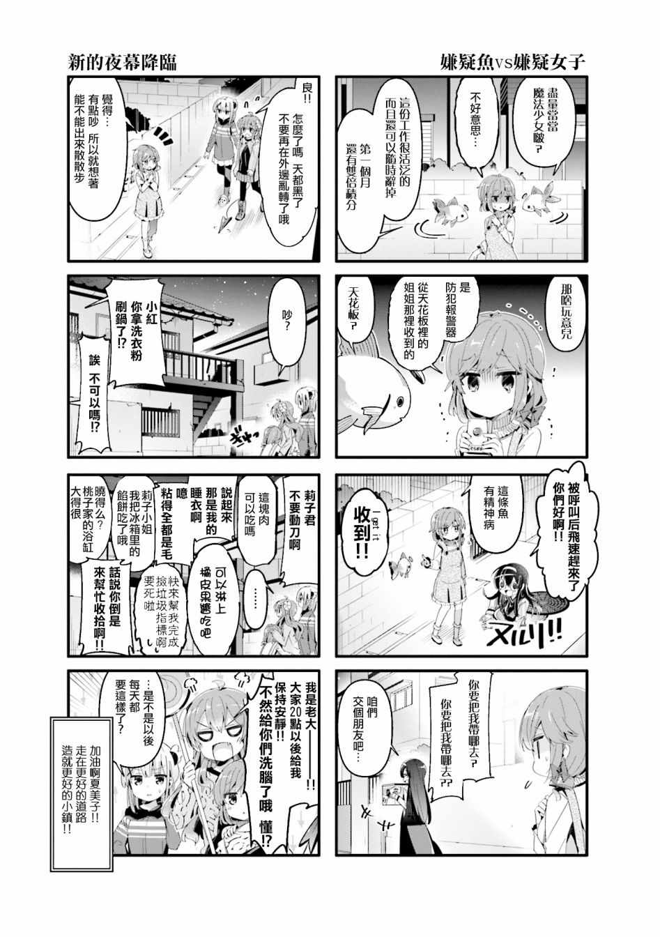 《街角魔族》漫画 064集