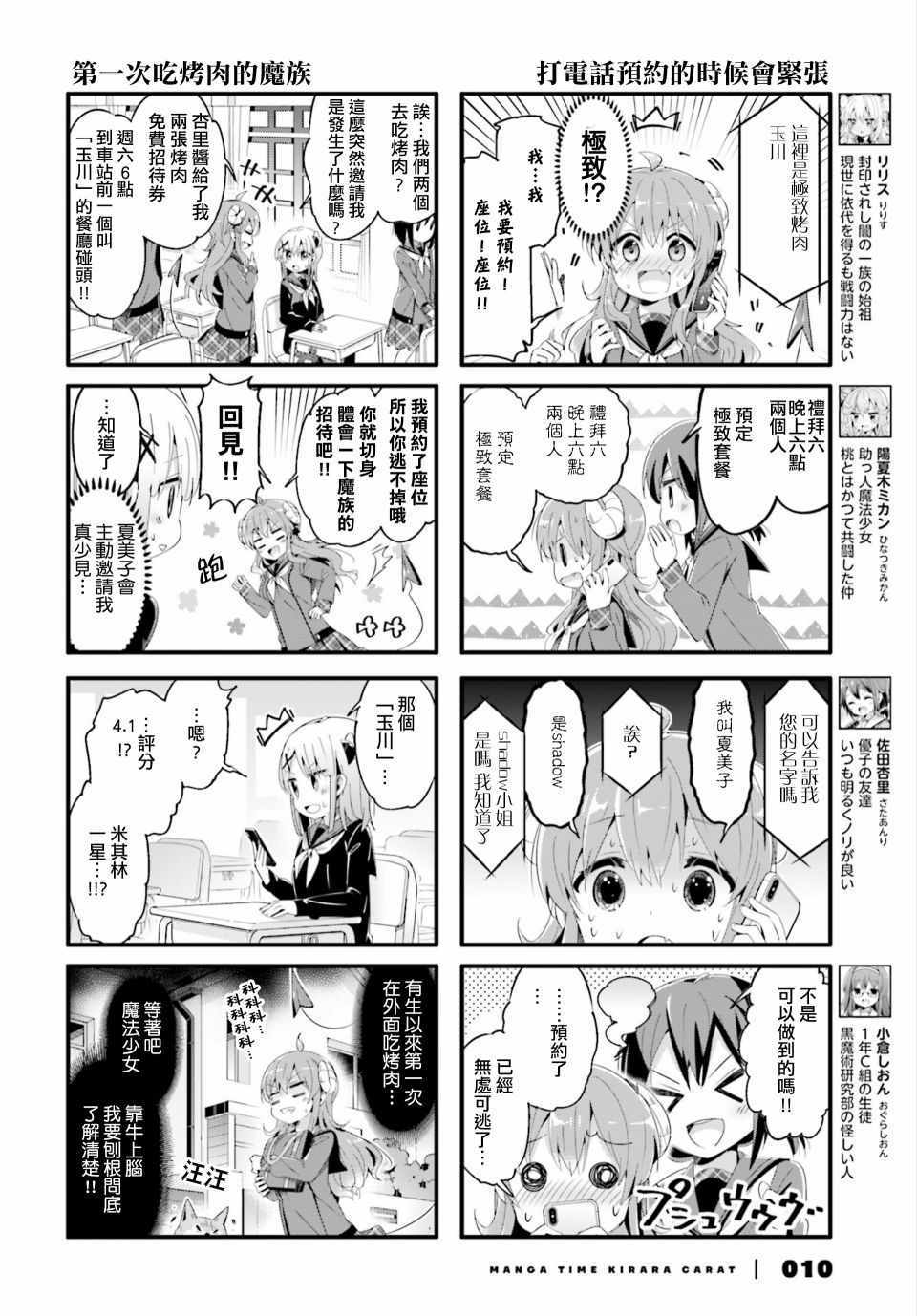 《街角魔族》漫画 065集