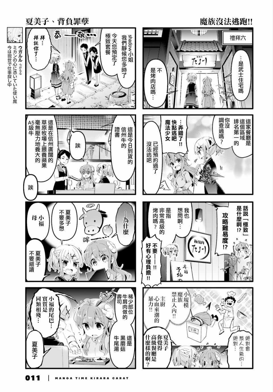 《街角魔族》漫画 065集