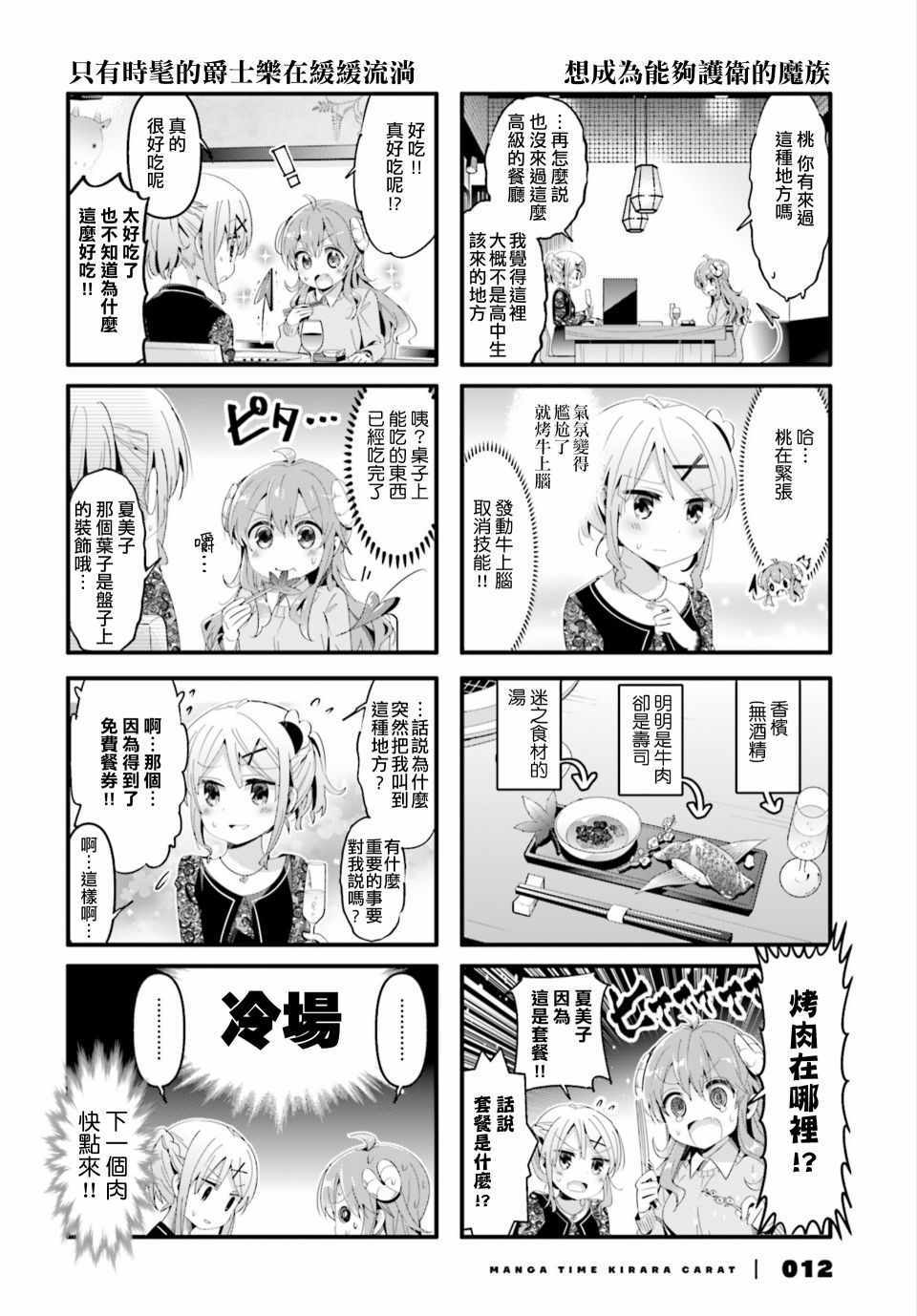 《街角魔族》漫画 065集