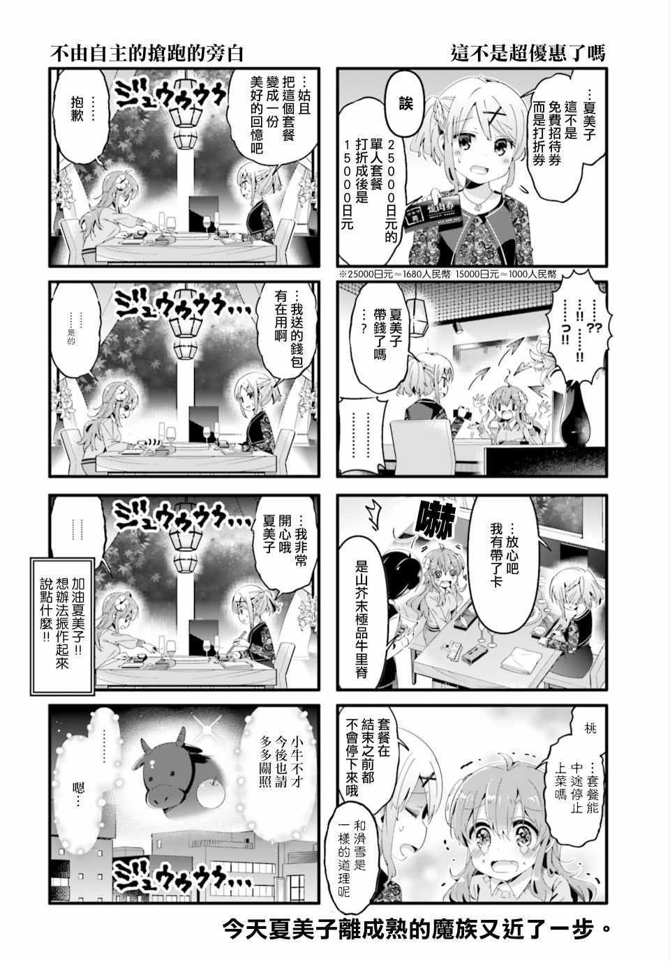 《街角魔族》漫画 065集